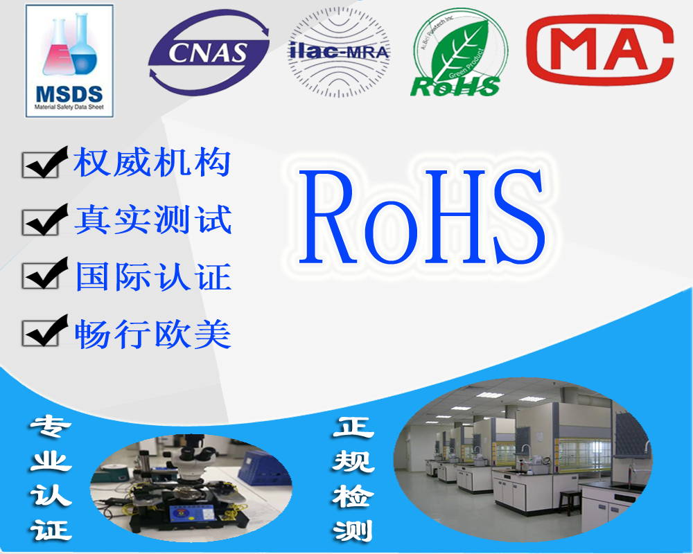RoHS/REACH认证